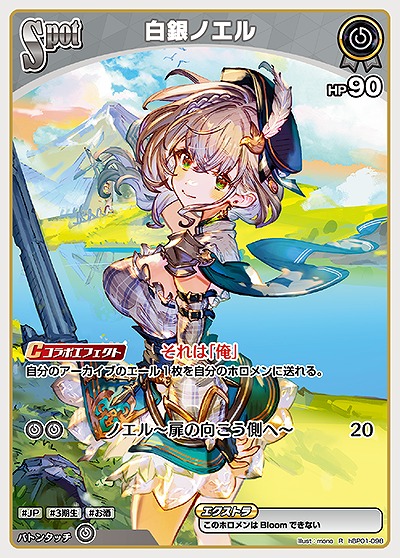 白銀ノエル 【hBP01/098R】